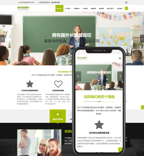 (自适应手机端)移民出国留学类网站pbootcms模板 教育培训机构网站源码下载