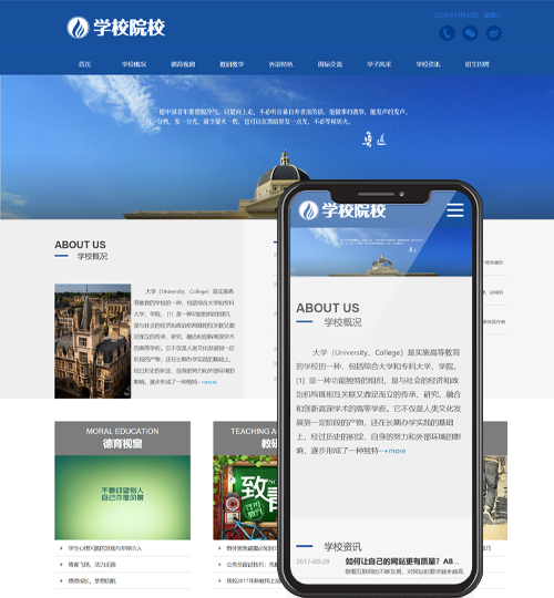 (自适应移动端)响应式外国语学校网站源码 HTML5响应式大学学校院校类网站pbootcms模板