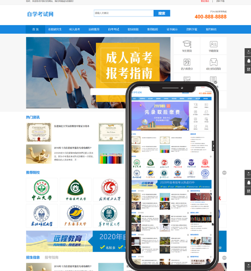 (PC+WAP)成人高考自考教育机构类网站pbootcms模板 教育考研网站源码下载