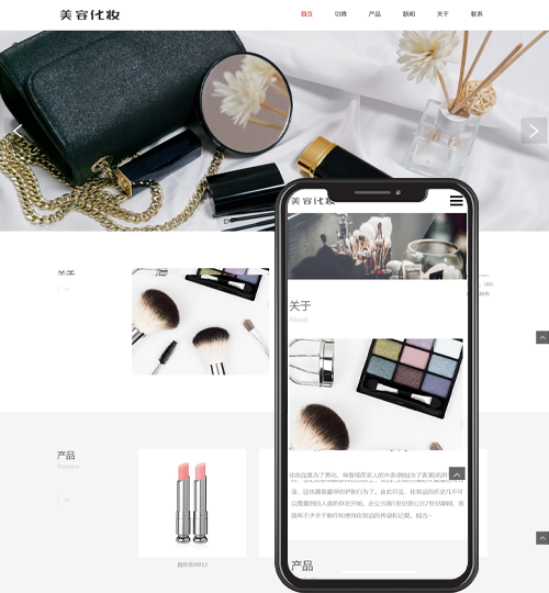 (自适应手机端)pbootcms响应式化妆美容网站模板 口红唇膏化妆品类网站源码下载