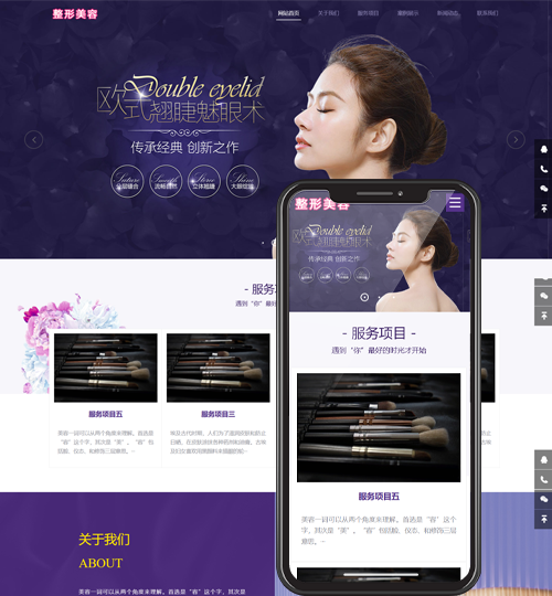 (自适应手机端)pbootcms响应式机构企业网站模板 紫色美容整形网站源码下载