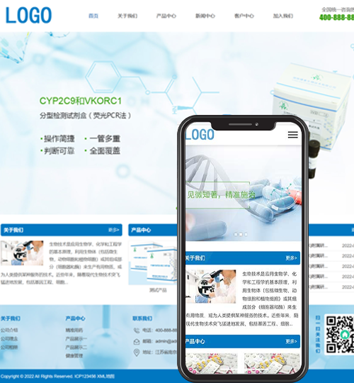 (PC+WAP)生物工程技术类pbootcms网站模板 健康管理药品药业网站源码下载