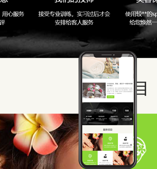 (自适应手机端)响应式美容美体类网站pbootcms模板 HTML5美容养生会所网站源码下载