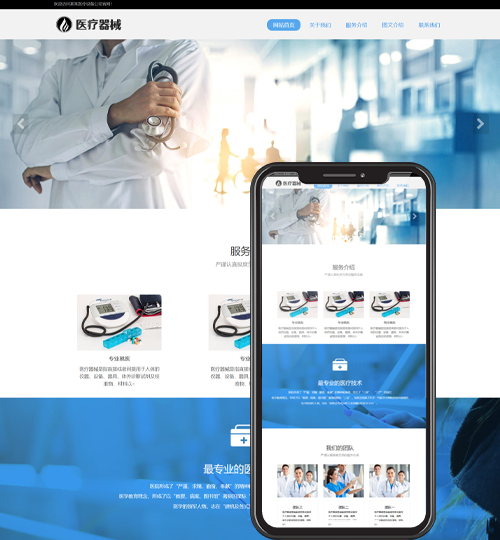 (自适应手机端)响应式机构类网站pbootcms模板 HTML5诊所网站源码下载