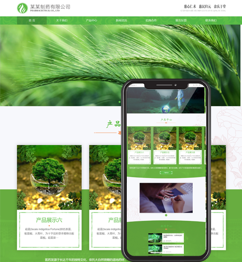 (自适应手机端)响应式通用医药制药类企业网站模板 HTML5农业园林网站源码下载