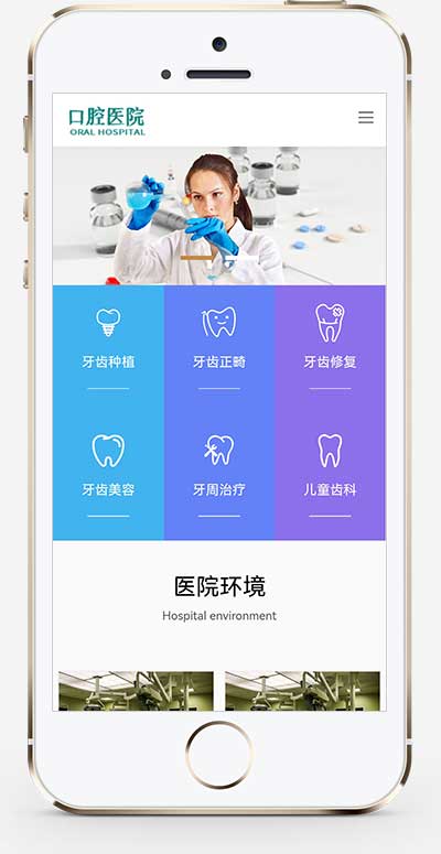 (自适应手机端)响应式口腔网站pbootcms模板 牙科      机构门诊类网站源码下载