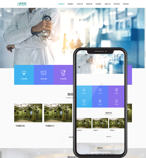 (自适应手机端)响应式口腔网站pbootcms模板 牙科机构门诊类网站源码下载