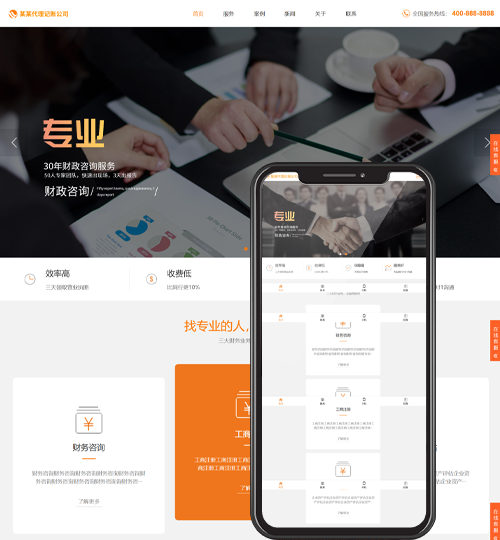 (自适应手机版)响应式代理记账财政咨询服务类pbootcms网站模板 html5财务会计类网站源码下载