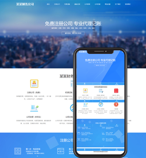 (自适应手机端)工商注册类网站pbootcms模板 财务代理记账网站源码下载