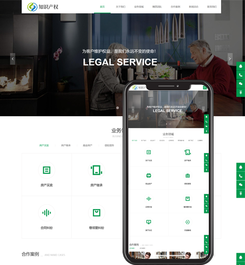 (自适应手机端)响应式房产合同知识产权网站pbootcms模板 企业管理类网站源码下载
