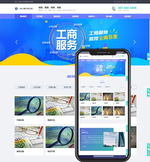 (自适应手机端)工商代理公司注册类pbootcms网站模板 财务会计类网站源码下载