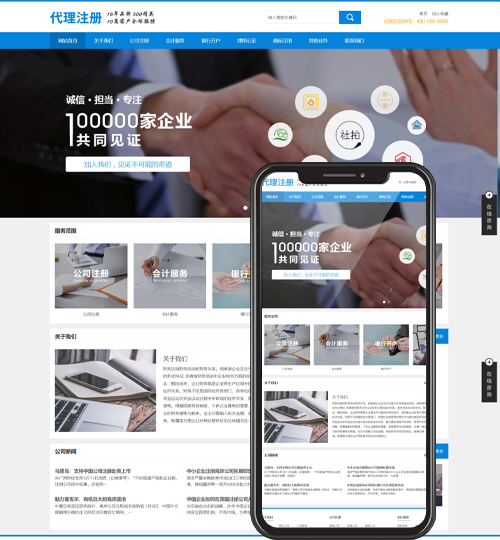 (PC+WAP)公司注册财务会计类网站pbootcms模板 蓝色律师公证网站源码下载