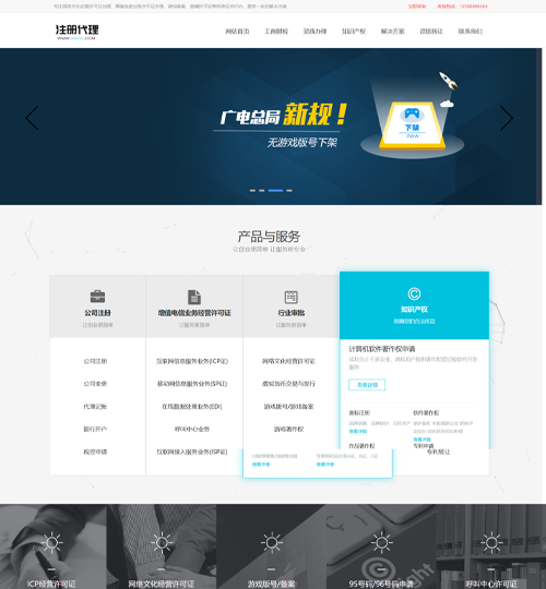 (PC模板)工商注册资质公司注册类网站pbootcms模板 会计财务网站源码下载