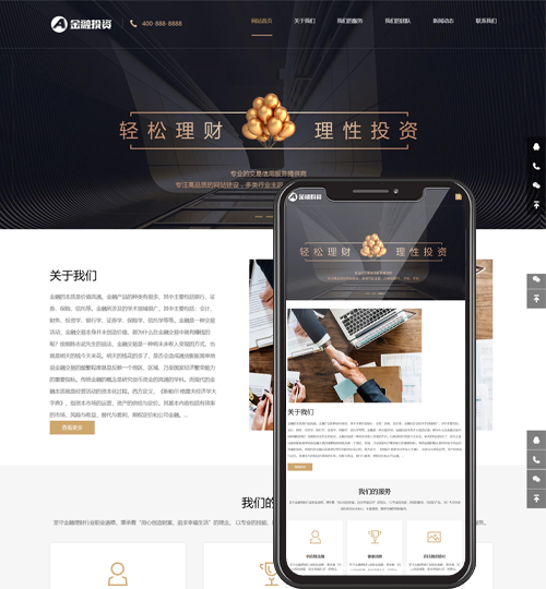 (自适应手机端)响应式投资理财类网站pbootcms模板 金融机构财务管理类网站源码下载