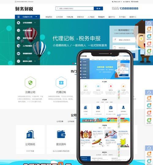 (PC+WAP)pbootcms注册记账财税类网站模板 财务会计公司注册类网站源码