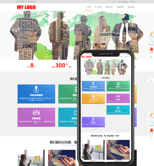 (自适应手机端)HTML5响应式pbootcms人力资源网站模板 管理咨询服务公司网站源码下载