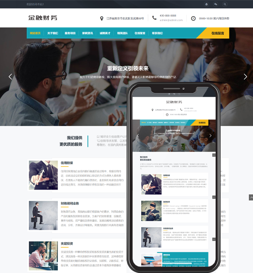 (自适应手机端)响应式金融投资管理机构网站pbootcms模板 财务金融网站源码下载